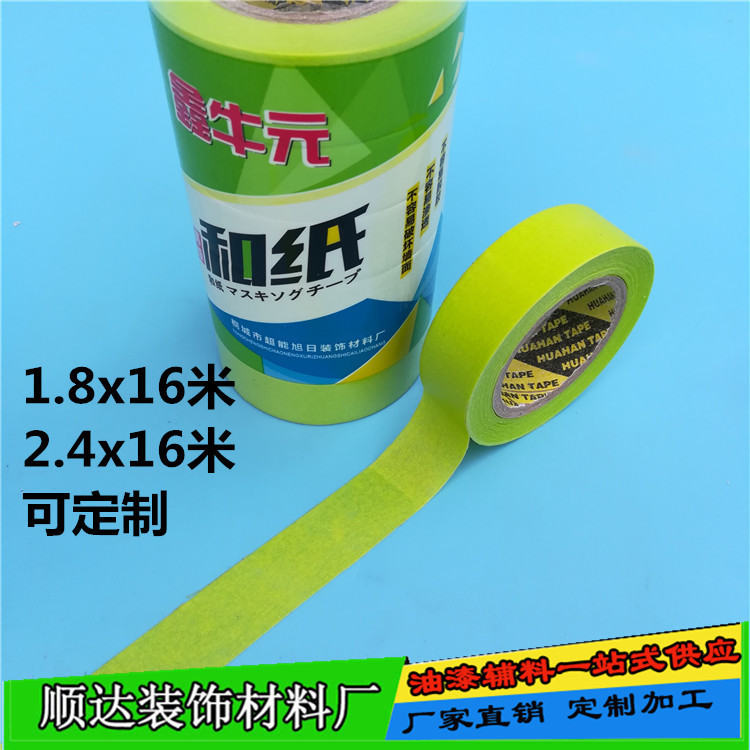 绿色和纸胶带保护喷漆遮蔽高温高粘绿色和纸胶带分色纸美纹纸