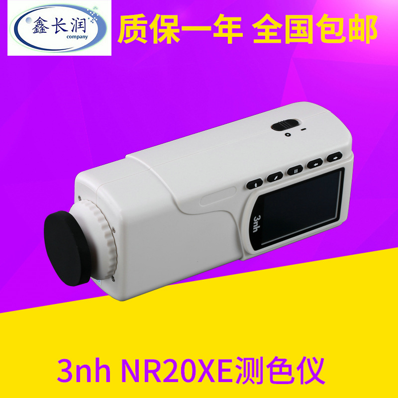 3nh色差仪 NR20XE 大口径精密色差仪  塑料制品色差分析仪 颜色比