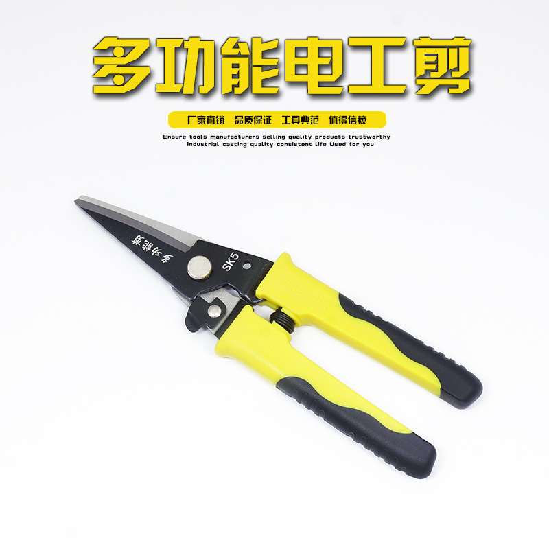 多功能剪 电工剪 线槽剪 铁皮剪 强力剪工业水管剪经济实惠型剪刀