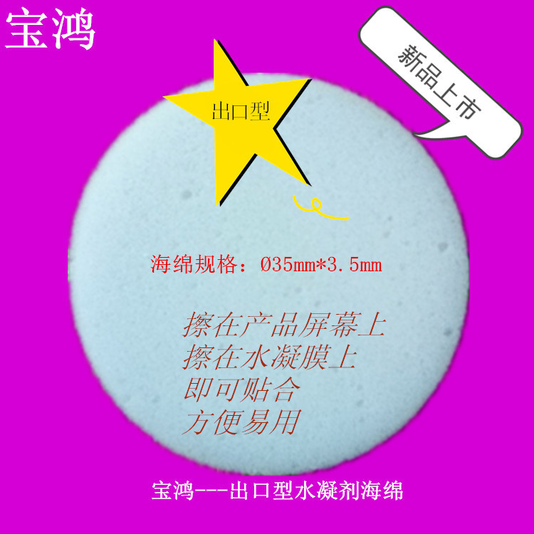 热销爆款  水凝棉 出口型水凝剂海绵  出口型水凝膜贴膜用水凝绵