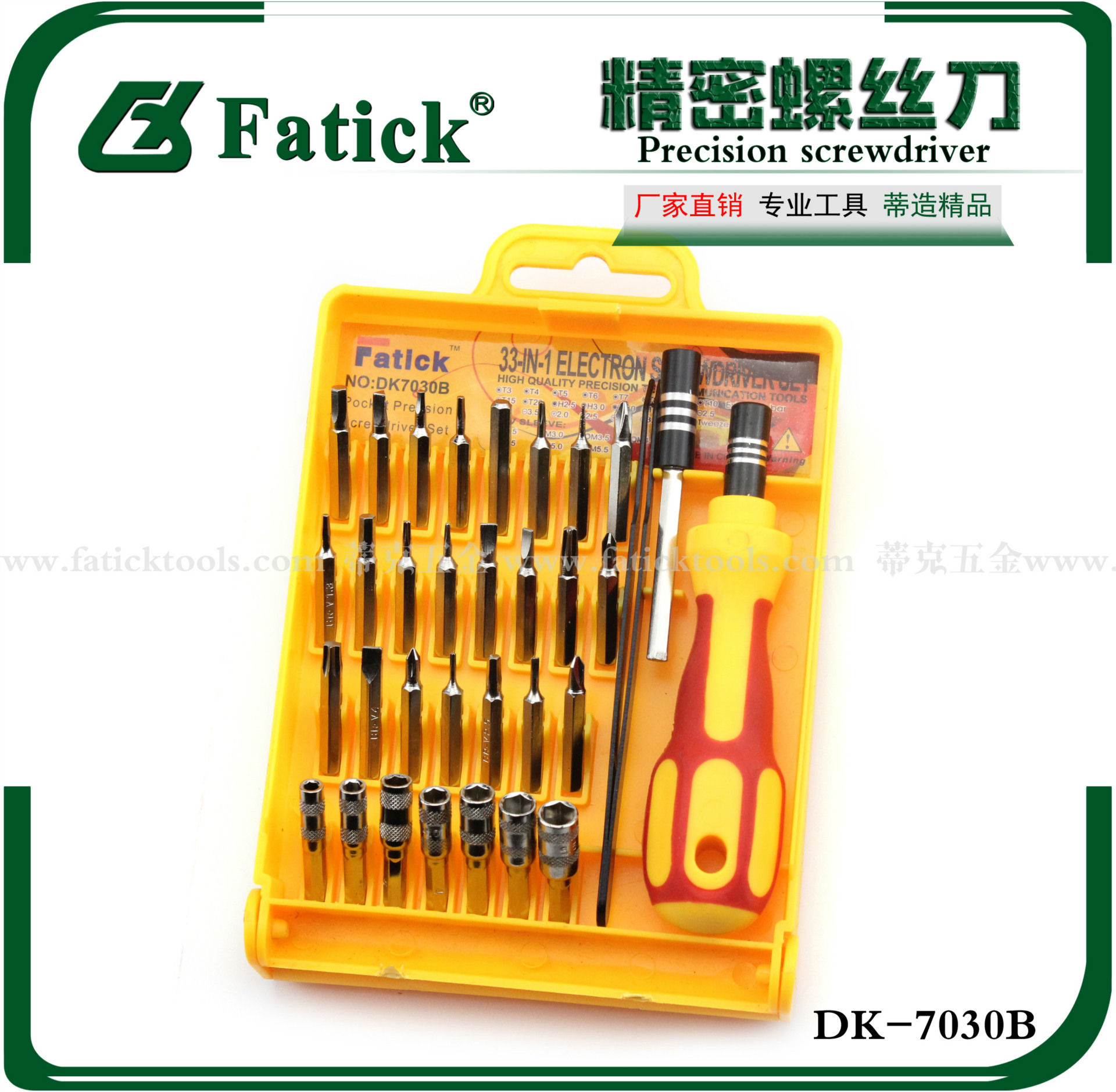 厂家直销多功能螺丝批组合 33合一螺丝刀套装