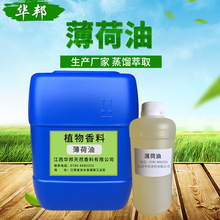 薄荷油  薄荷素油  单方精油 量大价格优惠
