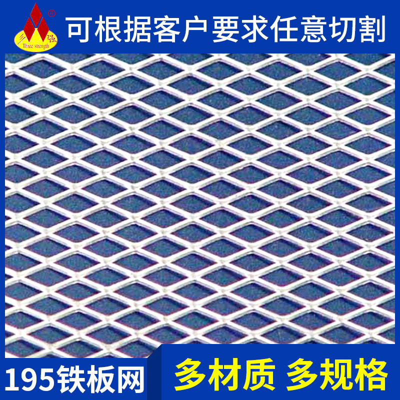 厂家热销 可定195材料钢板网  菱形护栏网隔离网 过滤钢板网