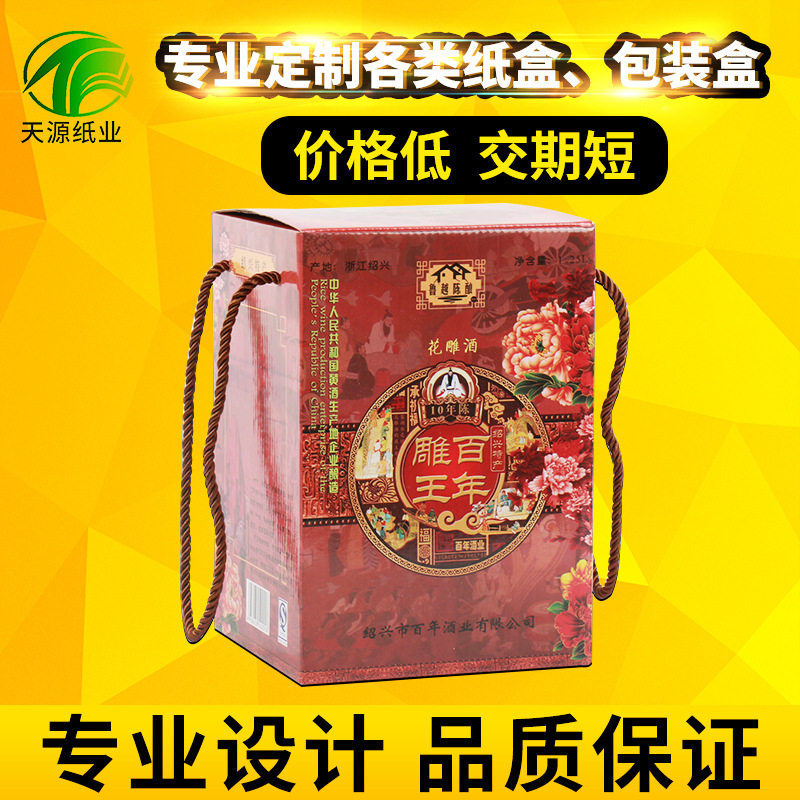 【天源】快递打包纸盒手提精品高档彩色印刷礼品盒包装盒酒盒印刷