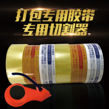 淘宝胶带纸盒子封箱带批发封口电商专用淘宝快递打包发货胶带包邮