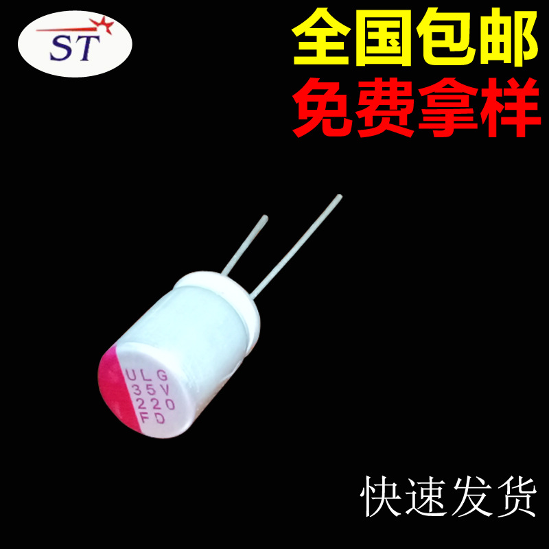 直插电容 高分子固态电容器220UF/6.3V 5*8低阻抗高低温稳定电容