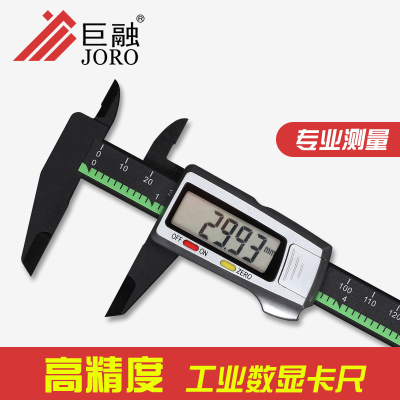 数显卡尺电子卡尺塑料数字显示游标卡尺0-150mm有深度杆珠宝测量