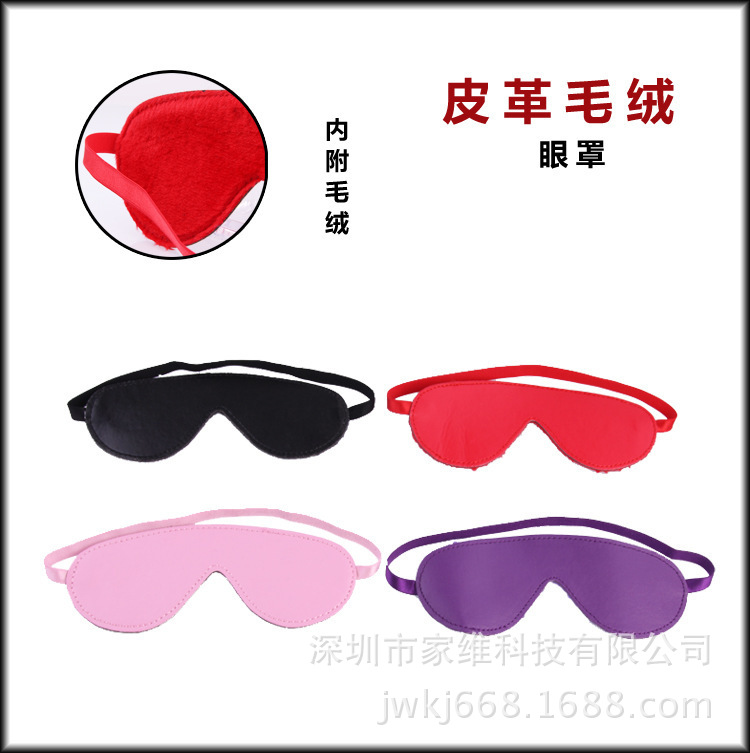 Interesting leather plush eye mask couple flirting blindfold toy…