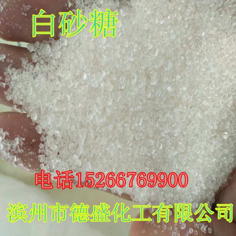 现货蔗糖 广西云南精制白砂糖 烘焙原料 食品甜味剂