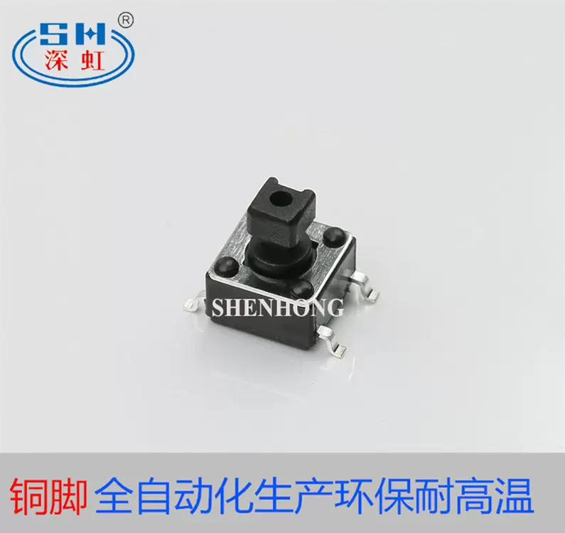 深虹电子 轻触开关 6*6*7.3方头贴片轻触开关 SH-06B-07