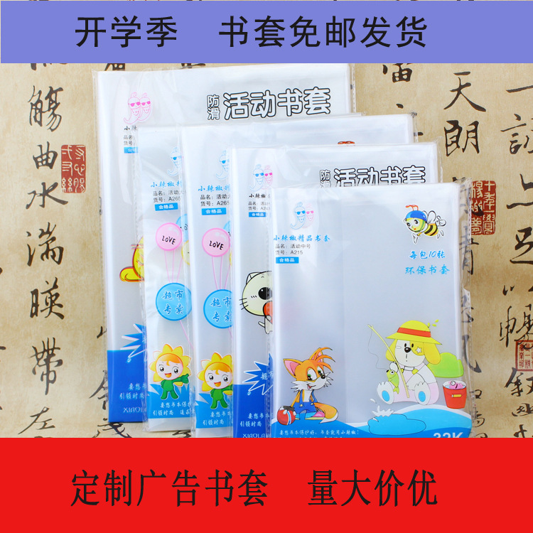 Advertising Book Covering Film Student Transparent Book Sleeve Eco-Friendly PP Premium Activity Self-Adhesive Book Cover Set Wholesale