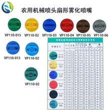 绿润喷灌植保配件农用打药机喷药喷雾器塑料喷嘴高压扇形雾化喷头