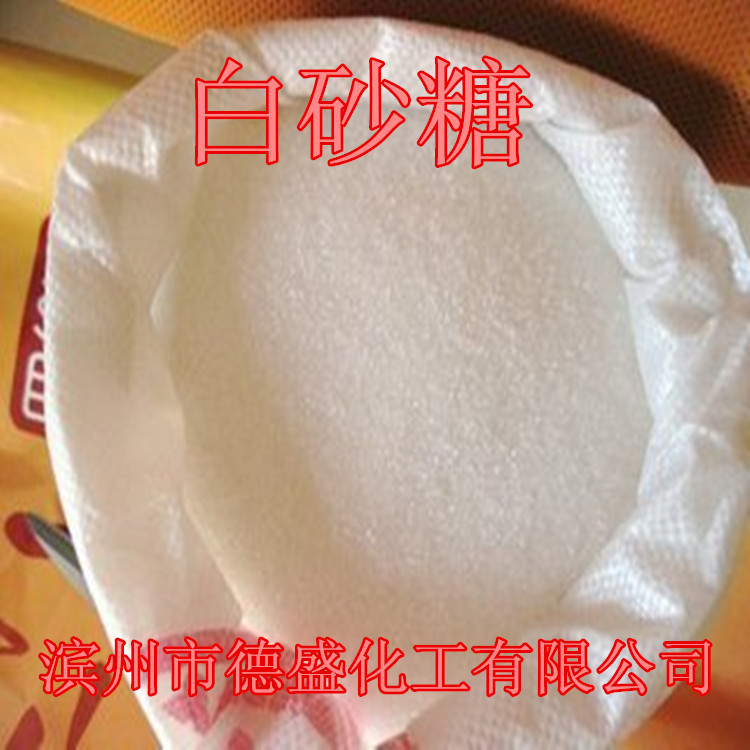 批发 广西白砂糖 绵白糖 烘焙原料 细砂糖 50KG精制白糖