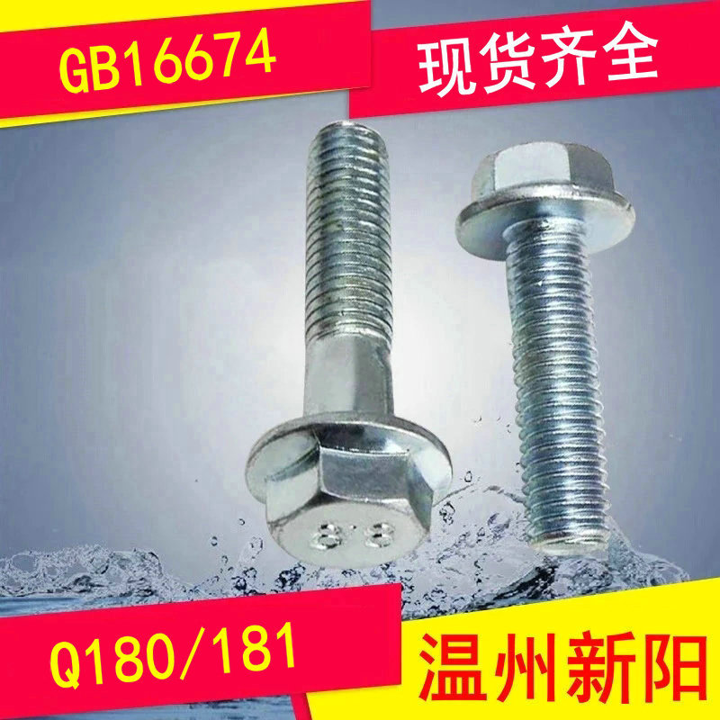 现货供应六角法兰面螺丝多规格镀锌8.8级高强度六角法兰面螺栓