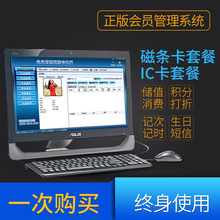 会员卡套餐 感应卡磁卡磁条卡IC卡条码卡VIP会员卡管理系统套餐设