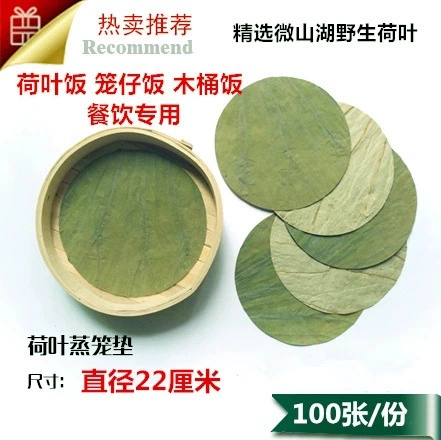Натуральный круглый ломтик листа лотоса сухой лист лотоса прокладка Диаметр 22 см почтовые расходы сделать лист лотоса рисовая клетка ведро с рисом