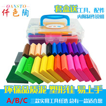 软陶泥套装彩泥雕塑泥24色学生手办教学diy橡皮泥 仟色陶厂家批发