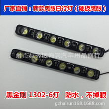 ײLEDӲ܇ ͸RˮП  daytime light 1302-6 