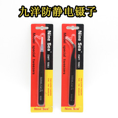 Nine-Ocean tweezers, rubber stamp tools, straight and bent precision tweezers, anti-magnetic, anti-static, 606W