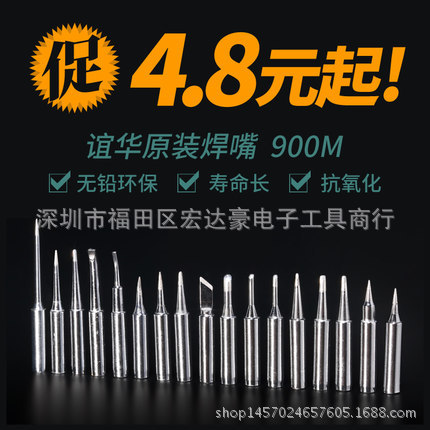 YIHUA 正品 环保烙铁头 无铅烙铁头 936通用烙铁头 内热式烙铁头