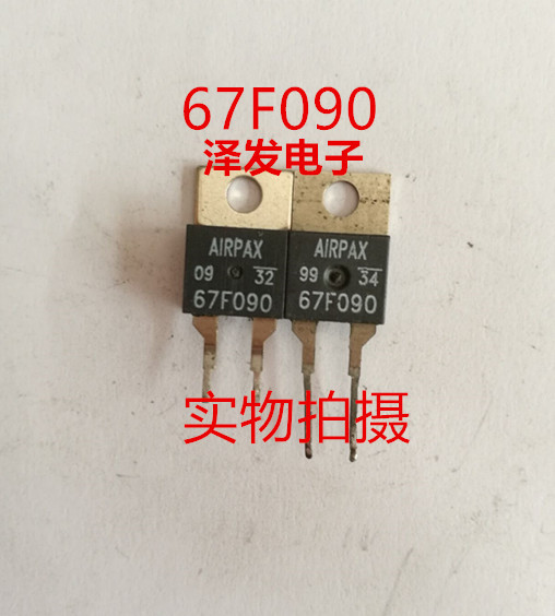 67F090 原字 67F095 AIRPAX 常开 90度温度控制开关温控 TO220-2