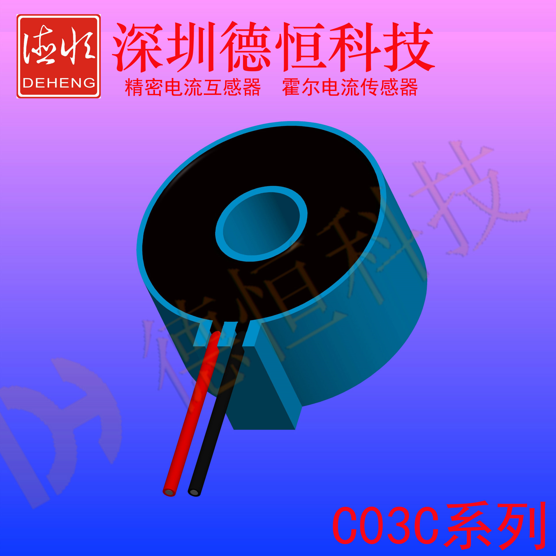 CT 电流互感器 精密 微型互感器 DHC03C 20A/20mA