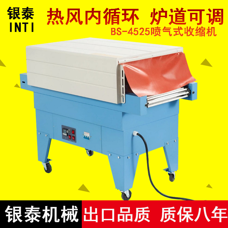 喷气式热收缩膜包装机 纸盒 化妆品盒餐具奶茶烟酒茶叶礼盒收缩机