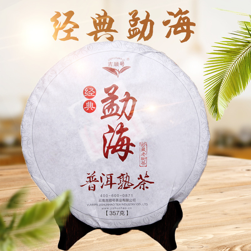 普洱茶叶批发 吉顺号云南普洱茶叶 勐海熟 普洱熟茶饼 357g