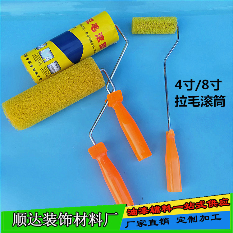 厂家海绵滚筒刷4.8寸拉毛滚筒刷弹性涂料拉毛滚筒中花滚筒拉花