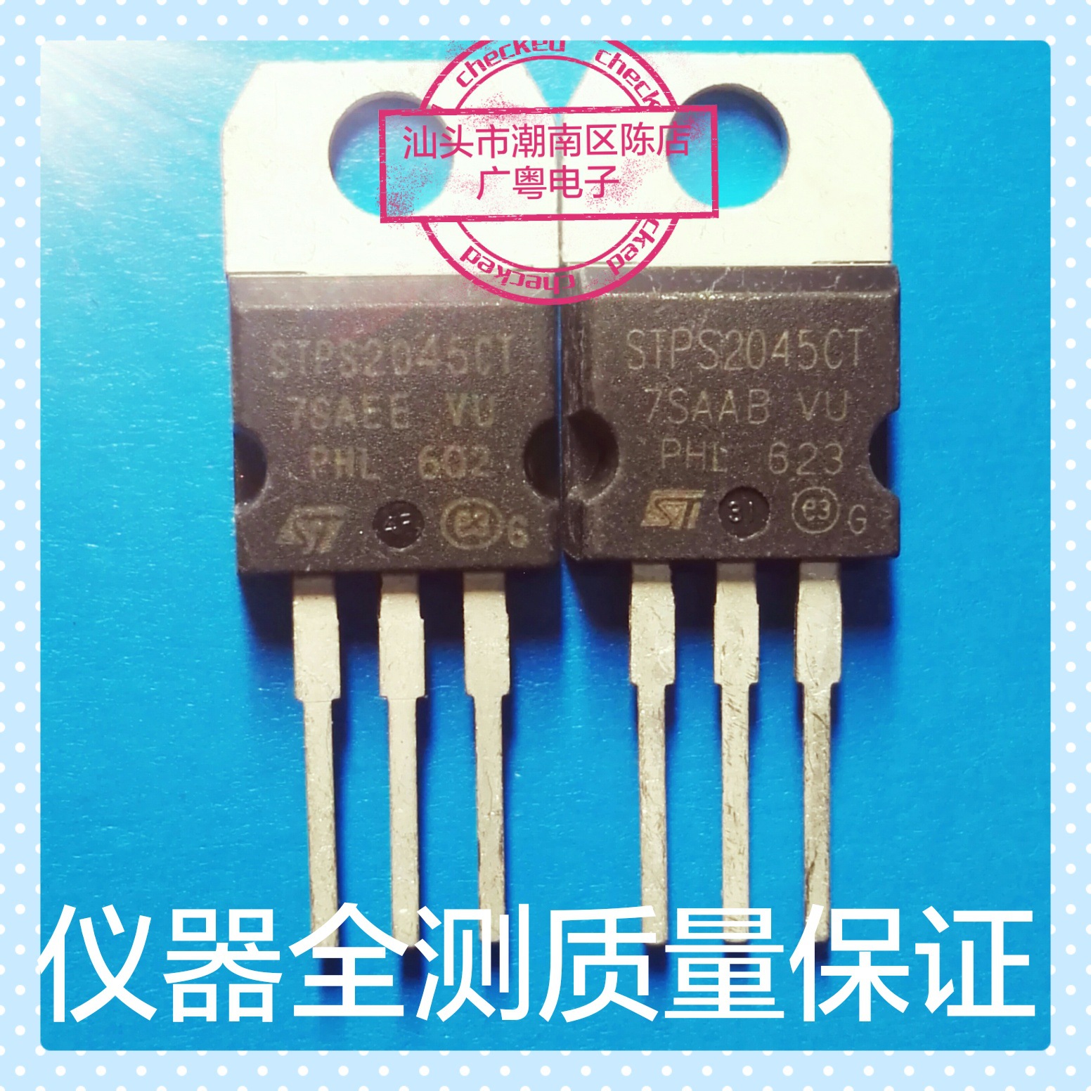 批发拆机MBR2045CT ST2045 STPS2045CT ST20L45 肖特基二极管