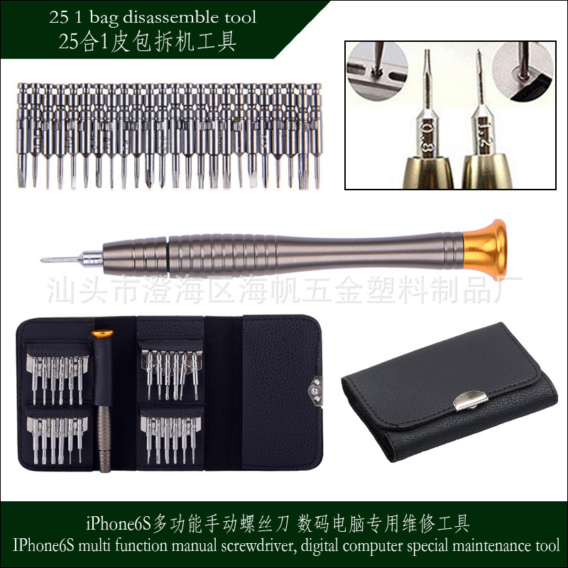 25合1手动螺丝批套装 手机通用拆机工具 数码电脑专用拆机起子包