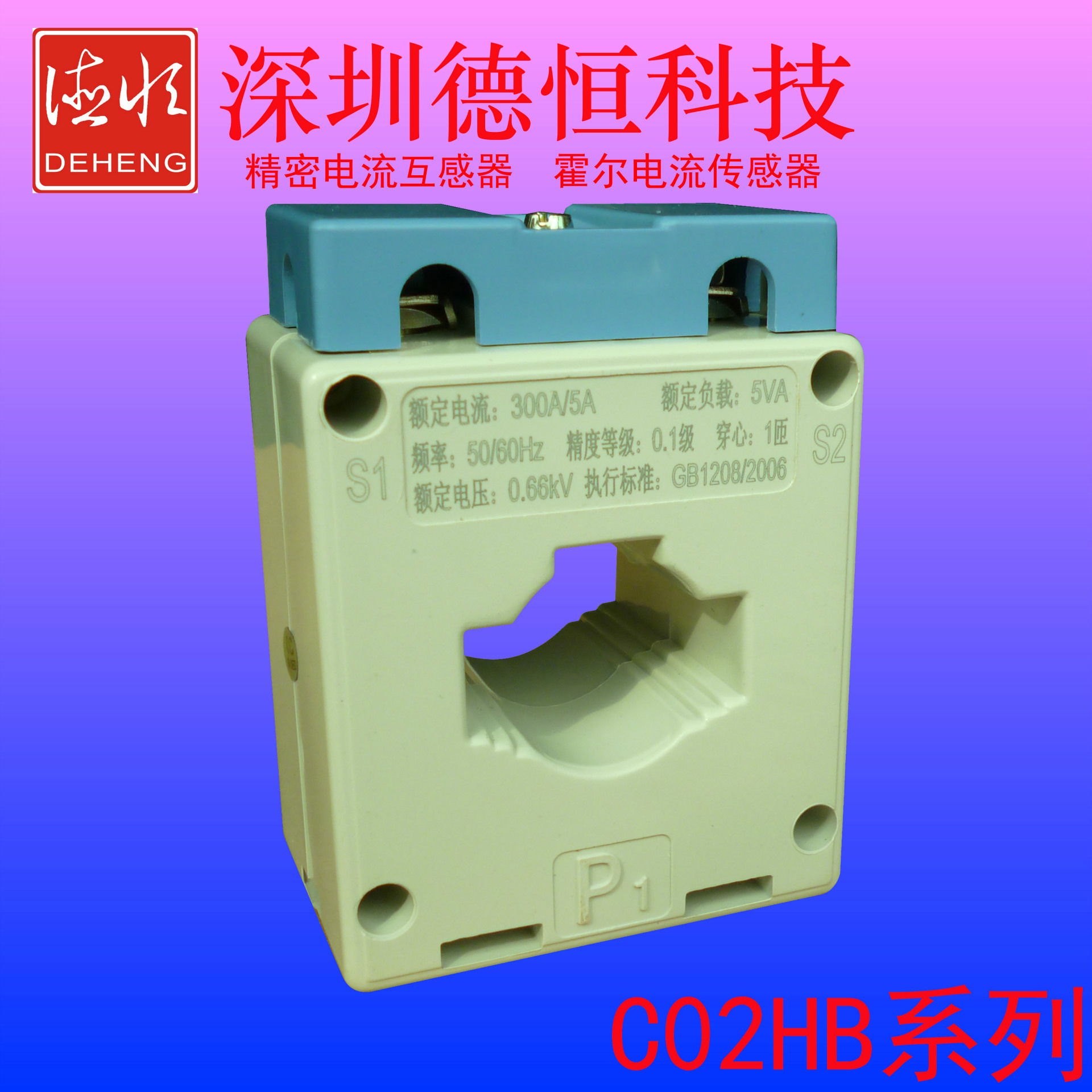 低压互感器厂家 BH-0.66型 0.1级精密电流互感器DHC02H
