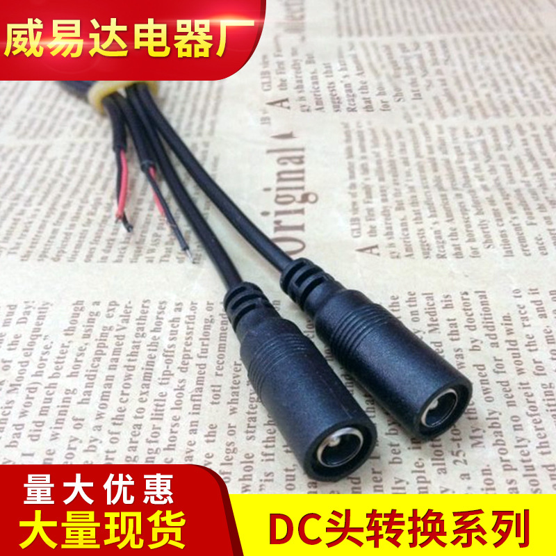 厂家直销铜芯 5.5*2.1DC公母线电源5521母头DC电源线黑 圆线母头