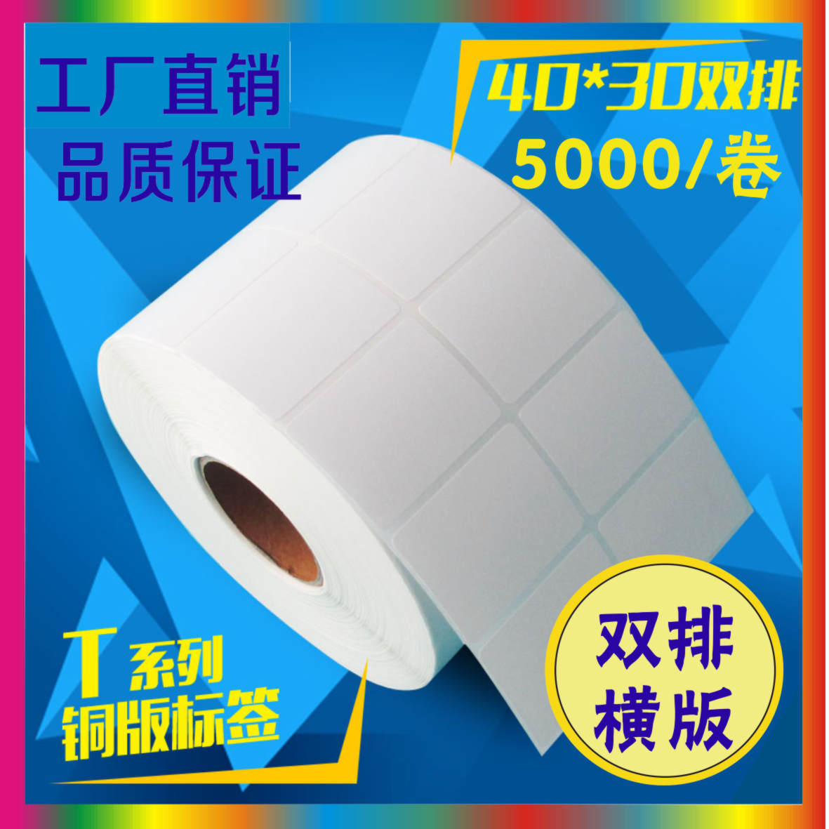 供应卷筒空白打印标签铜板标签条码打印纸LOGO纺织布匹标示贴LOGO