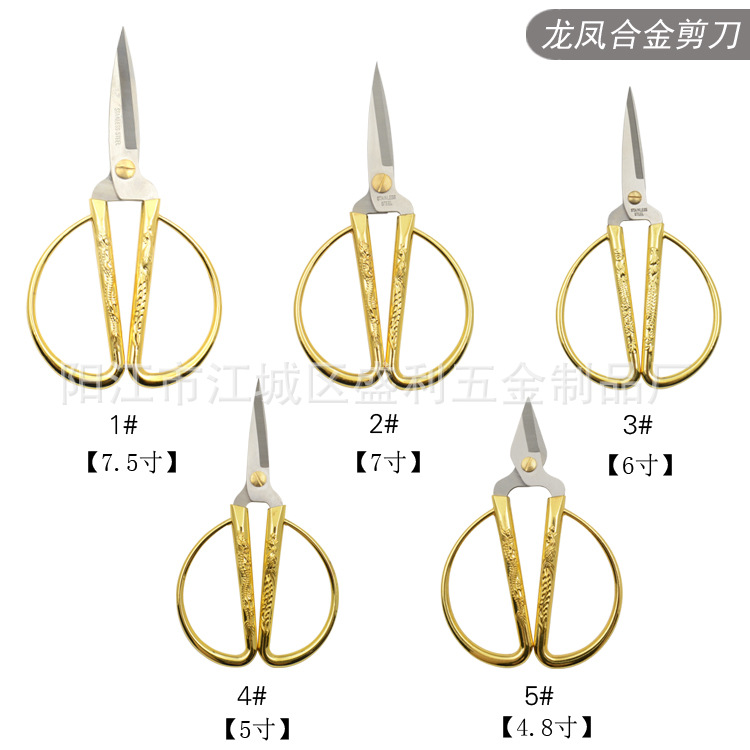 合金剪刀 各种型号龙凤剪 喜庆用品 剪彩用剪 不锈钢家用剪刀