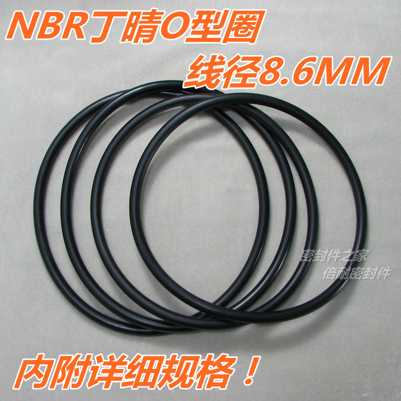 优质丁晴胶A级O型圈 橡胶O形密封圈 线径8.6mm 外径60-200mm
