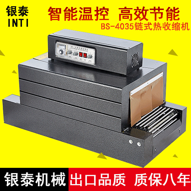 厂家直销热收缩包装机 BS4535PVC收缩机膜包机 小型纸盒塑封机