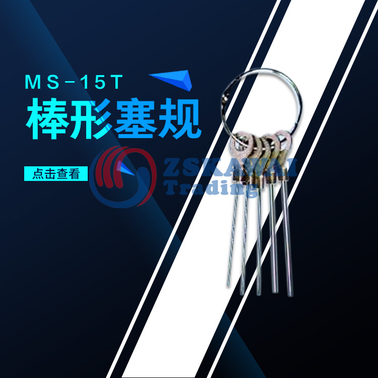 供应日本SWAN天鹅牌棒形间隙规卡尺塞尺不锈钢缝隙规高精度MS-15T