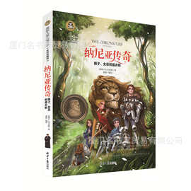 《纳尼亚传奇 狮子 女巫和魔衣柜》国际大奖儿童文学系列 图书
