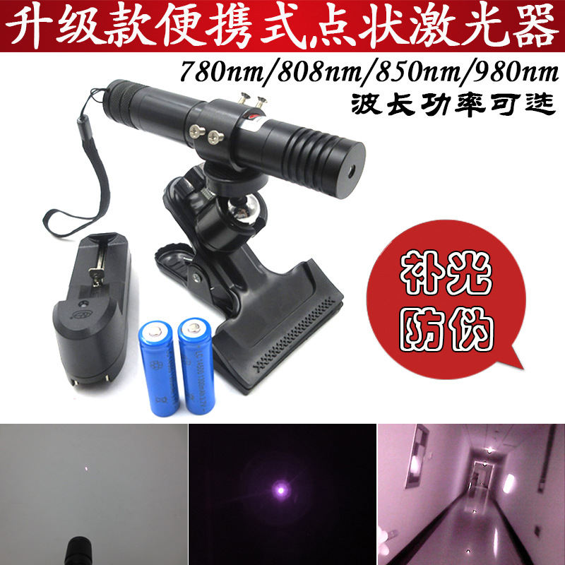 780nm808nm850nm980nm升级款便携式点状激光器红外夜视补光灯防伪
