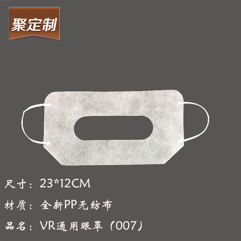 跨境精品厂家批发PP无纺布一次性VR眼镜隔离布vr面罩护脸眼罩007