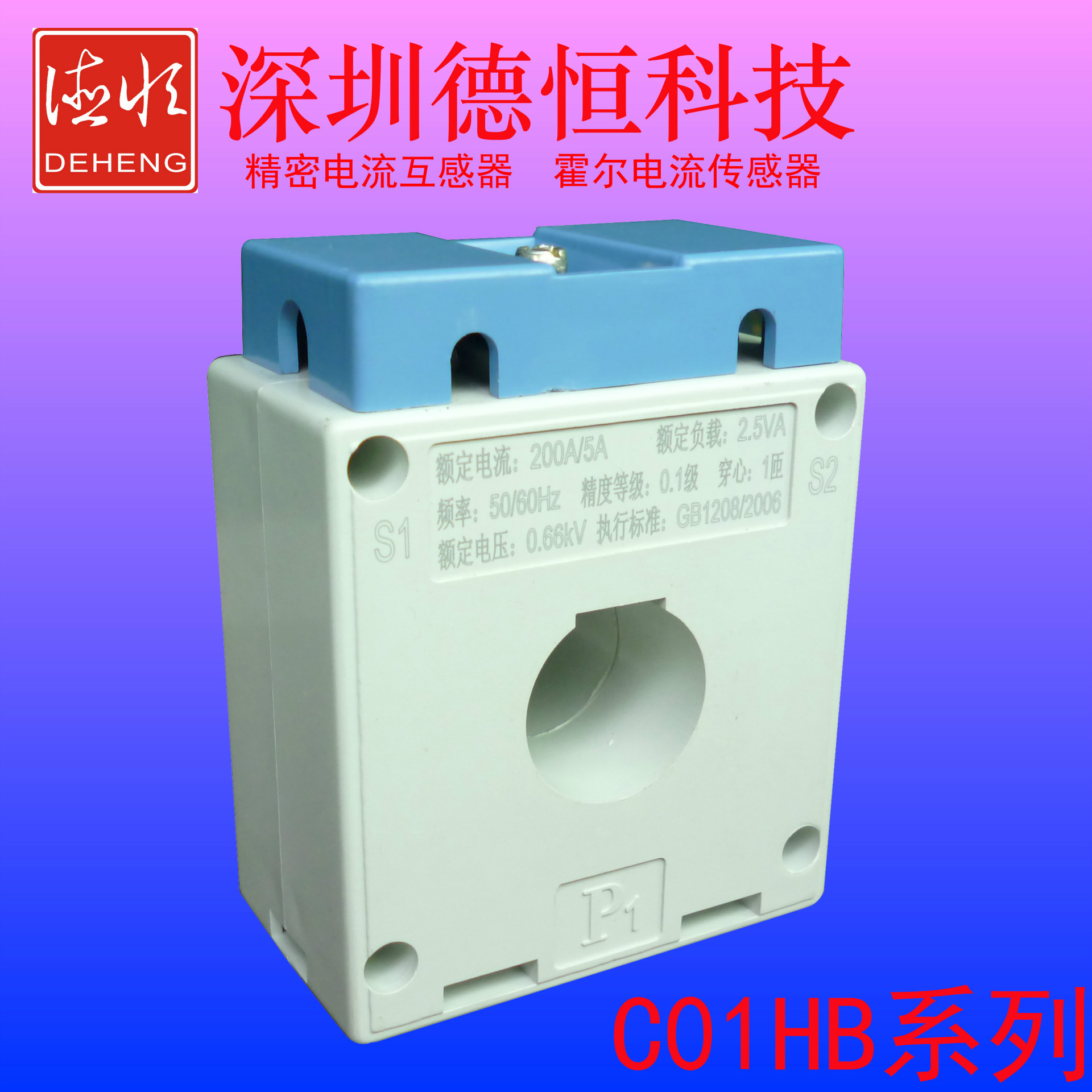 低压互感器CT厂家 BH-0.66型精密电流互感器 DHC01H100A/1A 0.1级