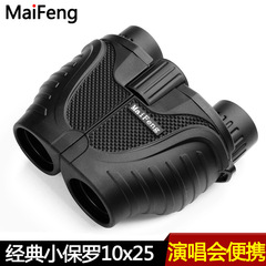 新款袖珍小保羅10X25望遠鏡光學雙筒演唱會便攜高倍高清綠膜微光