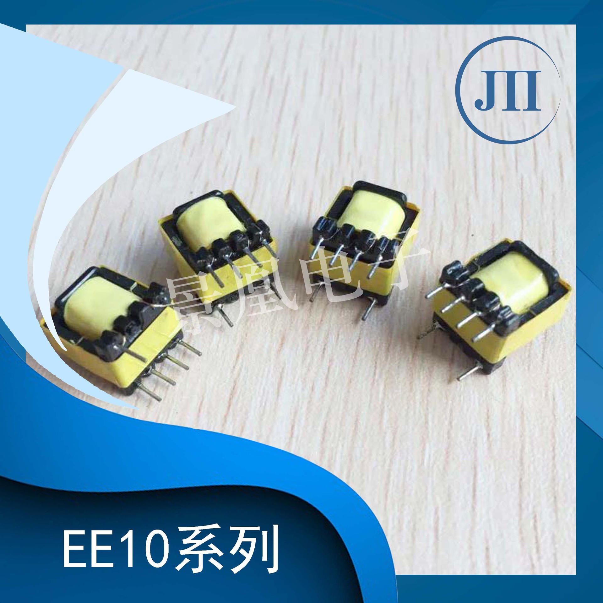 厂家直销全铜线EE10（4+4）立式高频变压器可定制、定做