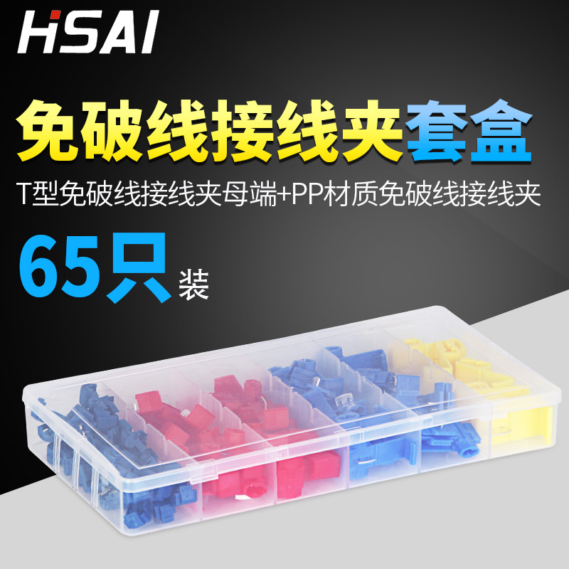 硬线接线端子免破线快速接线夹套盒65只套盒连接器电线卡子