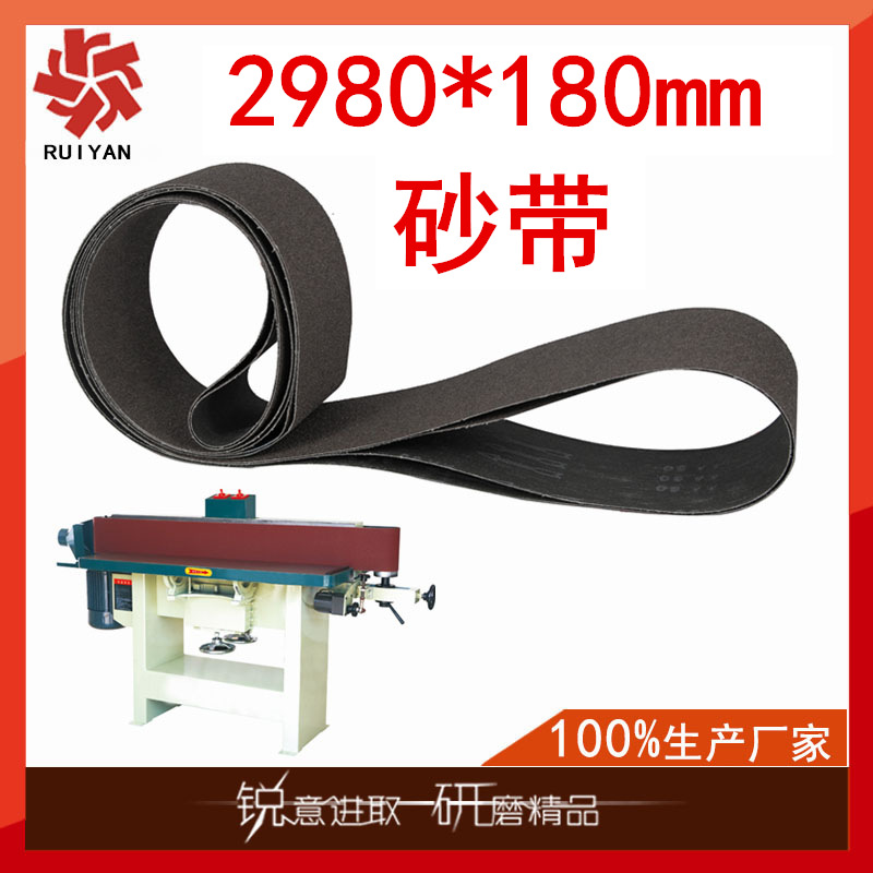 厂家销售2980*180mm砂带 振荡砂光机砂带 立带窜动砂光机砂带