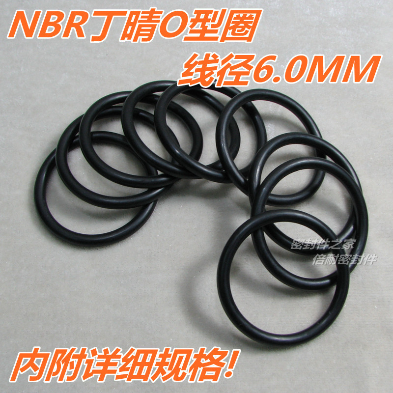 A级优质NBR70丁晴胶O型圈 线径6.0mm外径30-120mm橡胶O形密封圈