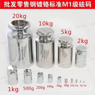 校正电子秤用天平法码套装可定制标准钢制镀铬M1等级砝码批发厂家