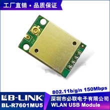 BL-R7601MU5 2.4G模块 7601WIFI模块方案 7601WIFI模块USB B-LINK