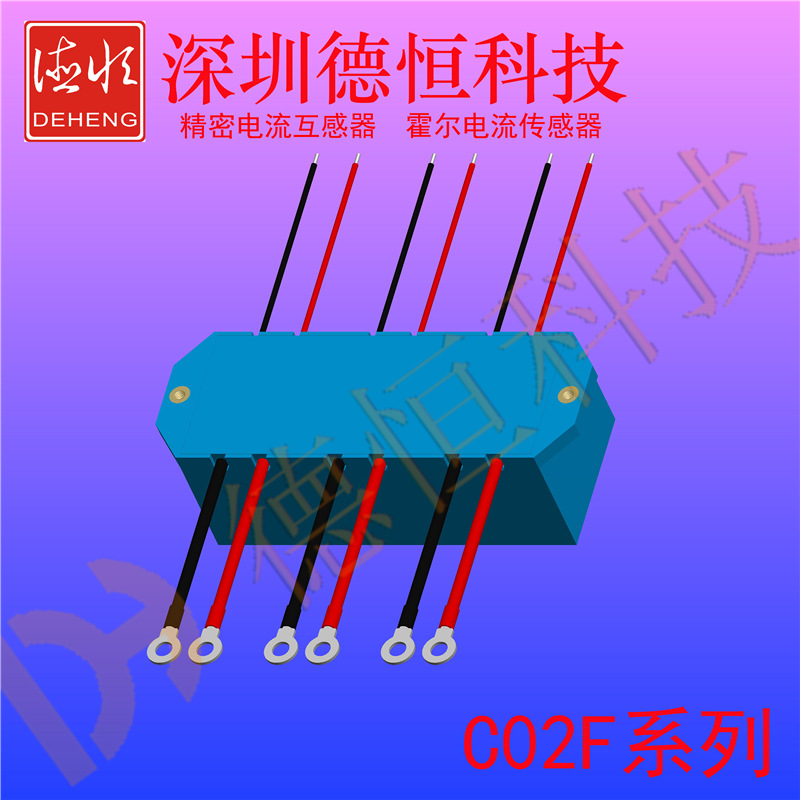 DHC02FB 三相防窃电精密电流互感器 0.1级 1.5（6）A/5mA